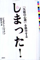 しまった!