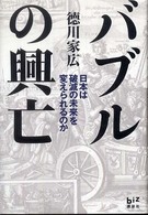 バブルの興亡 日本は破滅の未来を変えられるのか 講談社BIZ