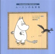 ムーミンの名言集