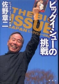 ﾋﾞｯｸﾞｲｼｭｰの挑戦 The Big Issue Japan : ﾋﾞｯｸﾞｲｼｭｰ日本版