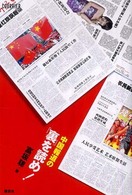 中国報道の「裏」を読め！