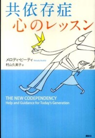 共依存症 心のレッスン