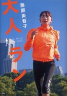 大人ラン