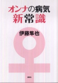 オンナの病気新常識