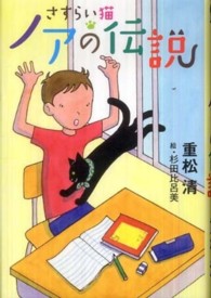 さすらい猫 ノアの伝説