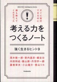 考える力をつくるノート 強く生きるヒント9