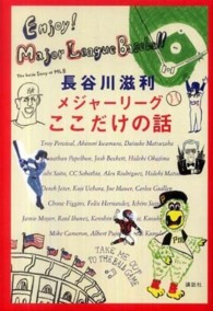 メジャーリーグここだけの話