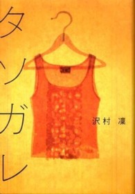 タソガレ