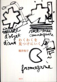 わくわくを見つけにいく