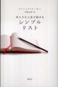 シンプルリスト ゆたかな人生が始まる