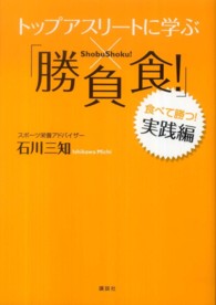 トップアスリートに学ぶ「勝負食!」 実践編