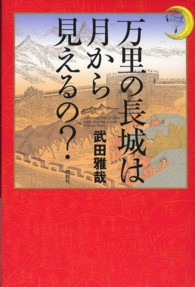 万里の長城は月から見えるの? Is the Great Wall of China visible from the moon?