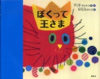 ぼくって王さま