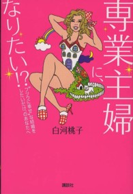 専業主婦に、なりたい!? “フツウに幸せ"な結婚をしたいだけ、のあなたへ