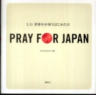 Pray for Japan 3.11世界中が祈りはじめた日