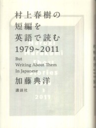 村上春樹の短編を英語で読む1979-2011 but writing about them in Japanese