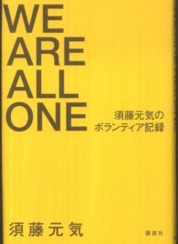 We are all one 須藤元気のボランティア記録