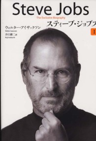 スティーブ・ジョブズ  1 Steve Jobs  the exclusive biography