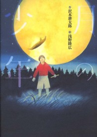 月の少年