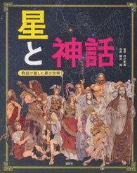 星と神話