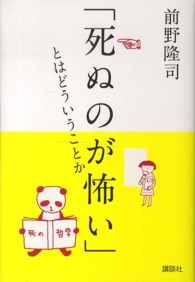 「死ぬのが怖い」とはどういうことか