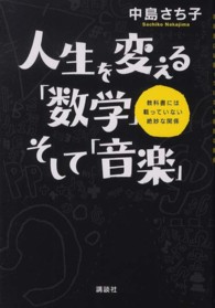 人生を変える「数学」そして「音楽」 教科書には載っていない絶妙な関係