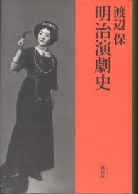明治演劇史