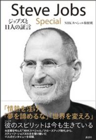 Steve Jobs special ジョブズと11人の証言