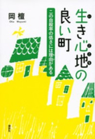 生き心地の良い町 この自殺率の低さには理由 (わけ) がある