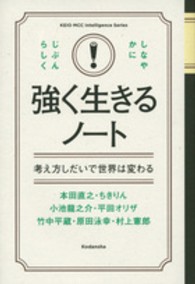 強く生きるノート 考え方しだいで世界は変わる
