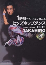1時間でカッコよく踊れるヒップホップダンス