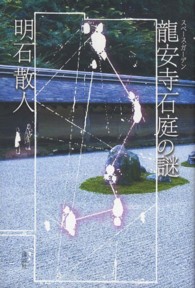 龍安寺石庭の謎 スペース・ガーデン