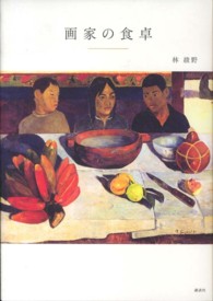 画家の食卓
