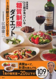 高雄病院Dr.江部が食べている｢糖質制限｣ﾀﾞｲｴｯﾄ1ｶ月献立ﾚｼﾋﾟ109