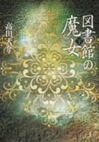 図書館の魔女 de sortiaria bibliothecae