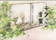 モタさんの“言葉"