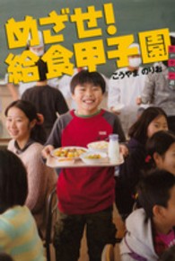 めざせ!給食甲子園 世の中への扉