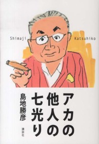アカの他人の七光り