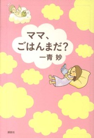 ママ、ごはんまだ?
