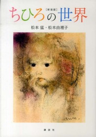 ちひろの世界