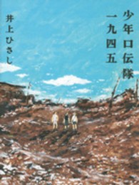 少年口伝隊一九四五