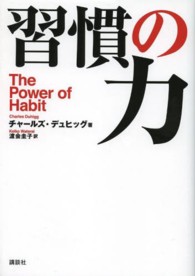 習慣の力
