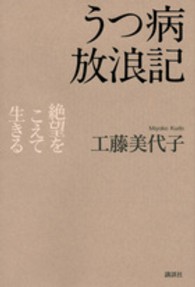 うつ病放浪記