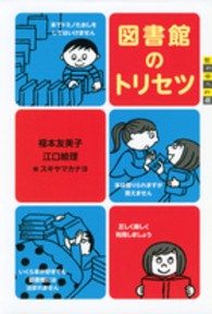 図書館のトリセツ 世の中への扉 ; 社会