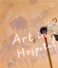 Art in hospital スウェーデンを旅して