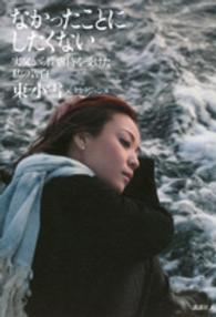 なかったことにしたくない 実父から性虐待を受けた私の告白