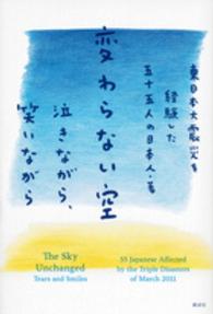 変わらない空 = The Sky Unchanged Tears and Smiles 泣きながら、笑いながら