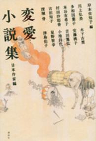 変愛小説集