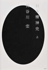 日本精神史 上