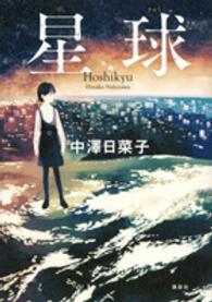 星球